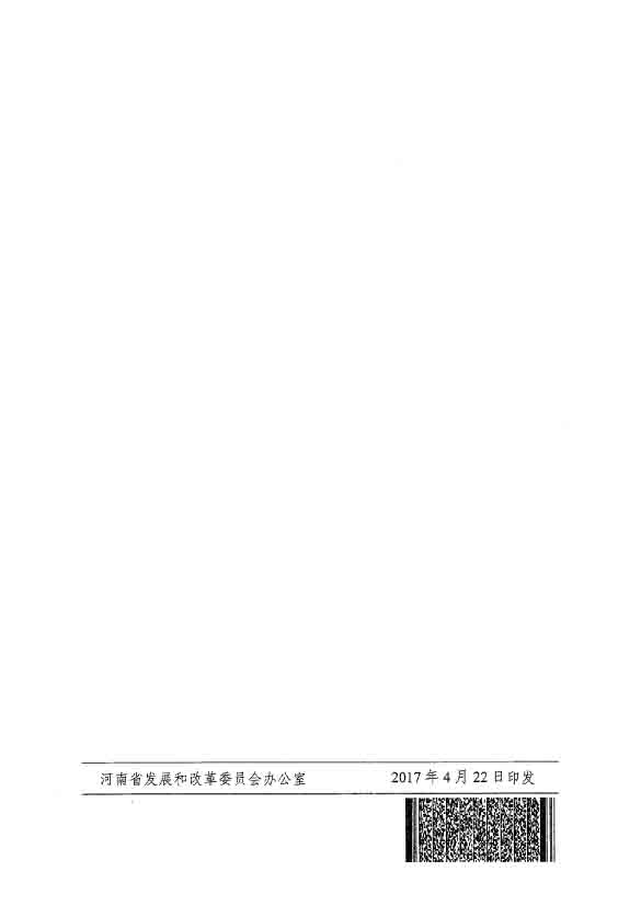 1513328972104115.jpg 河南省固定資產(chǎn)投資項目節(jié)能審查實施細(xì)則(2)-12.jpg